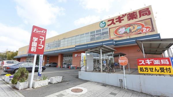 奈良市西登美ヶ丘６丁目の土地(スギ薬局学園前店)