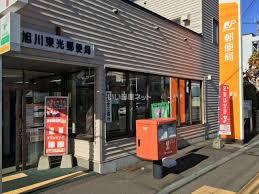 旭川市東光二条２丁目の土地(旭川東光四条郵便局)