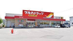 旭川市南が丘1丁目の土地(ツルハドラッグ忠和店)