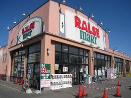 北斗ビル(ラルズマート白鳥店)