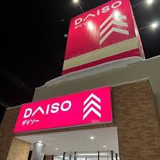 旭川市忠和七条５丁目の土地(ダイソー旭川忠和店)