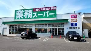 旭川市忠和五条１丁目の中古一戸建て(業務スーパー旭川緑町店)