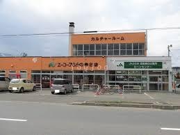 富良野市扇町の中古一戸建て(エーコープ春日店)