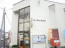 旭川市末広六条１丁目の中古一戸建て(旭川春光郵便局)