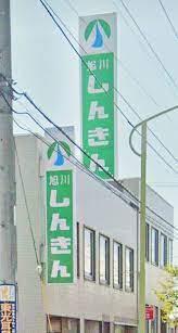 旭川市神楽四条１２丁目の中古一戸建て(旭川信用金庫神楽支店南出張所)