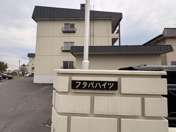 フタバハイツA