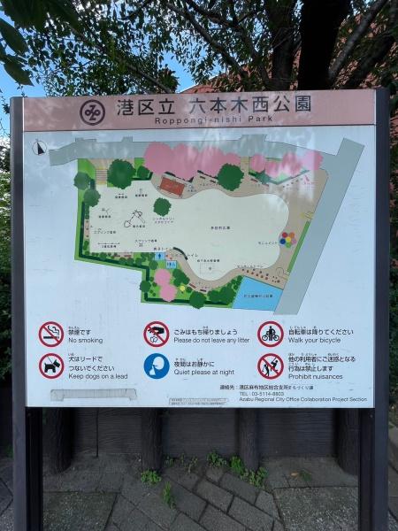 六本木ビジネスアパートメンツ(六本木西公園)