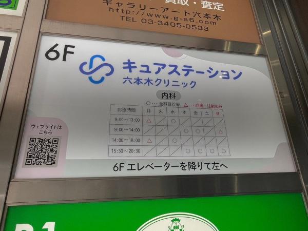 六本木ビジネスアパートメンツ(キュアステーション)