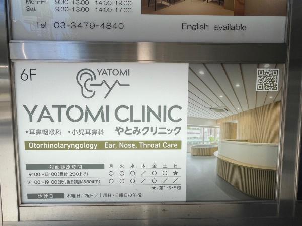 六本木ビジネスアパートメンツ(やとみクリニック)