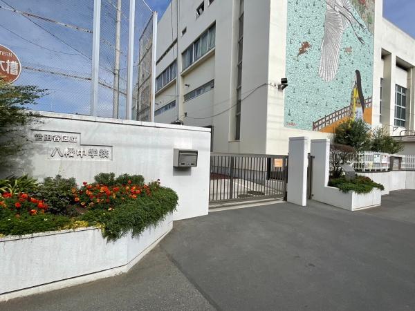 世田谷区奥沢６丁目の土地(八幡中学校)