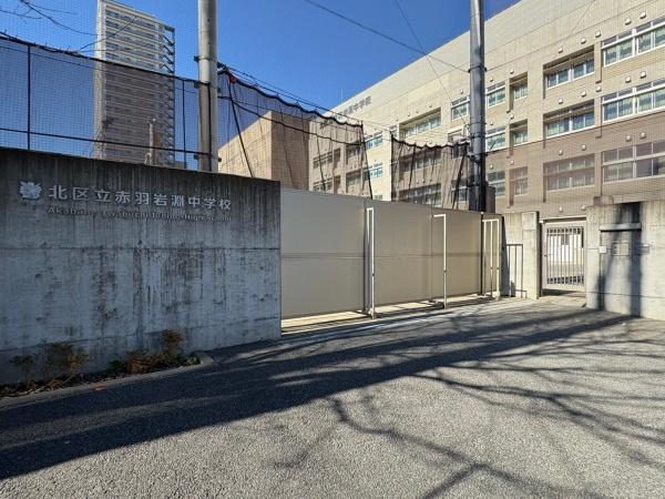 北区志茂3丁目の土地(北区立赤羽岩淵中学校)