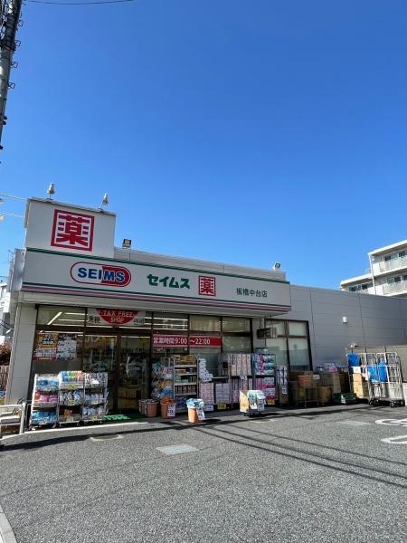 板橋区中台1丁目の中古一戸建て(ドラッグセイムス板橋中台店)