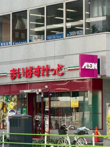 パークコート虎ノ門愛宕タワー(まいばすけっと虎ノ門3丁目店)