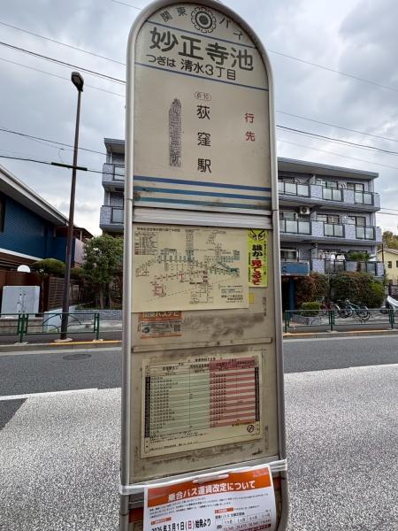 丸増井荻マンション(妙正寺池バス停)