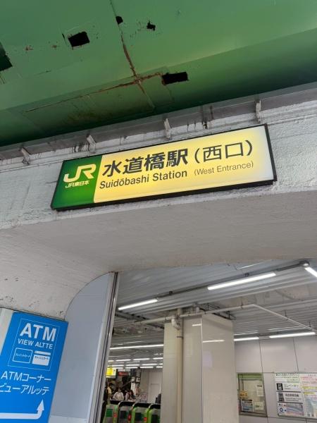 ダイアパレス水道橋(水道橋駅(JR東日本中央本線))