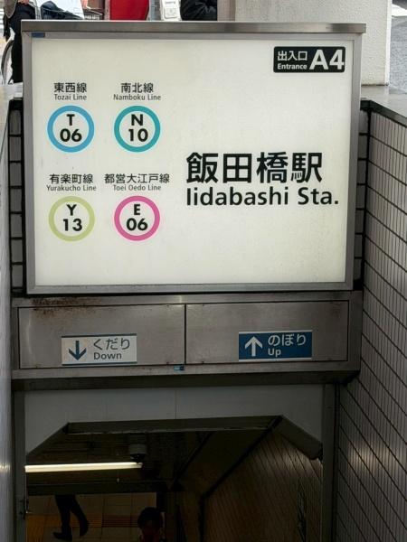プラウドタワー千代田富士見レジデンス(飯田橋駅(東京メトロ東西線))
