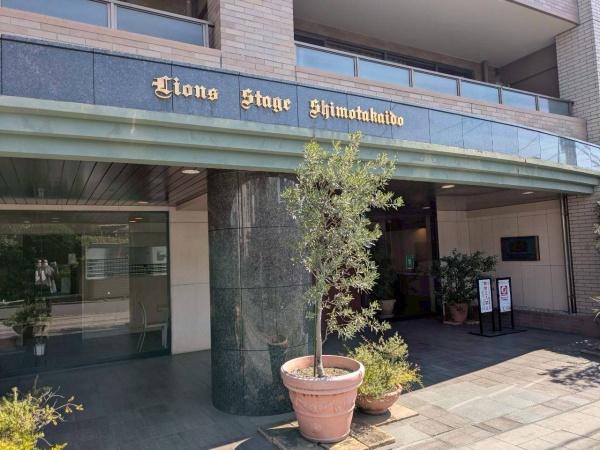 ライオンズステージ下高井戸