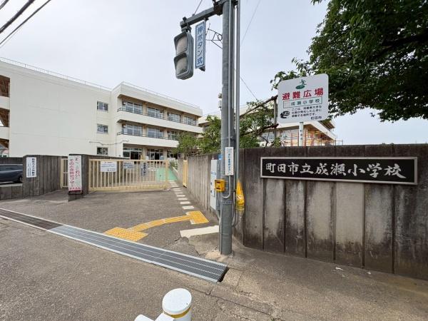 プラザ成瀬(町田市立成瀬小学校)