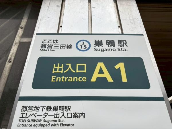 プリンスハイツ駒込(巣鴨駅(東京都交通局6号三田線))