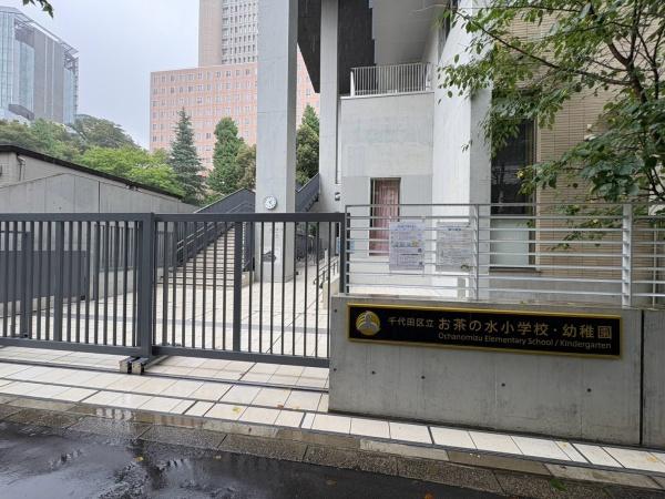 千代田区神田神保町1丁目建物(千代田区立お茶の水小学校)