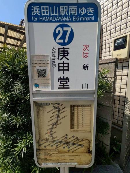 ライオンズステージ下高井戸(バス停)