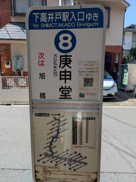 ライオンズステージ下高井戸(バス停)