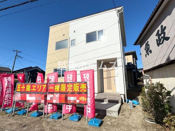 新築戸建　西区五十嵐１の町