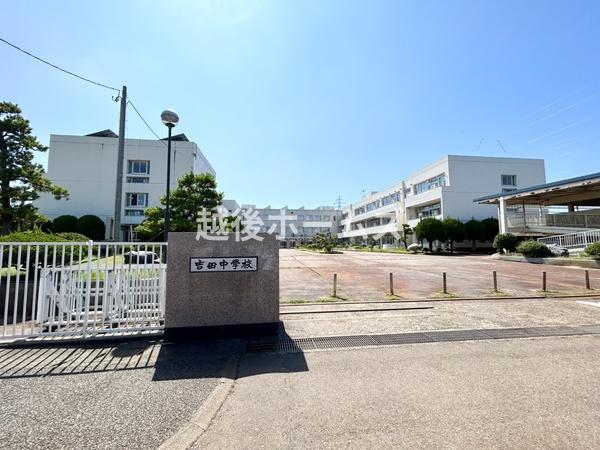 燕市吉田東栄町の土地(燕市立吉田中学校)