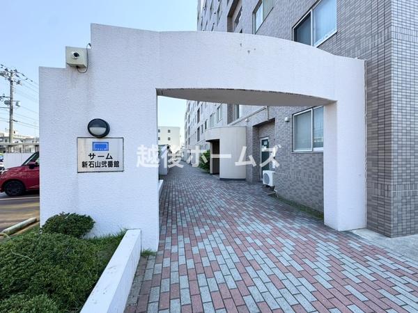 サーム新石山弐番館