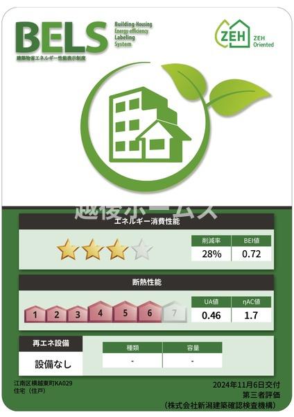 新築戸建　江南区横越東町１丁目