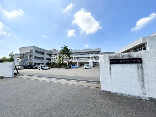 新潟市江南区亀田中島２丁目の土地(新潟市立亀田西中学校)