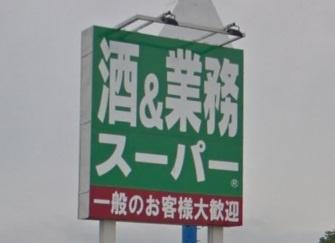 ２号棟　長岡市中沢２丁目　第２　クレイドルガーデン(業務スーパー中沢店)