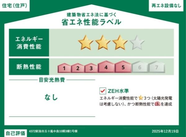 ３号棟　西区五十嵐中島３丁目　１０期　グラファーレ
