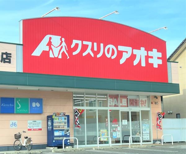 新潟市西蒲区鱸の土地(クスリのアオキ曽根店)