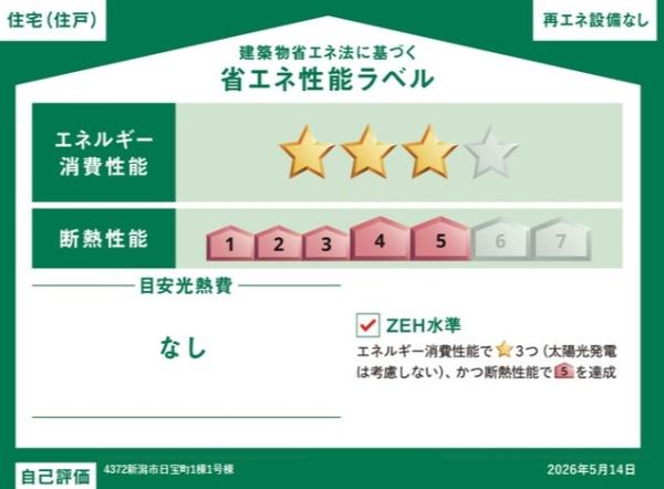 新築戸建　秋葉区日宝町　グラファーレ