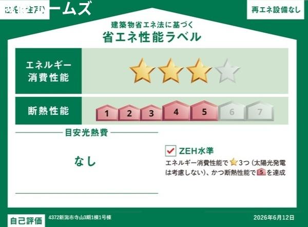 新築戸建　東区寺山３丁目　３期　グラファーレ