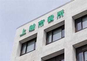 上越市新光町1丁目の中古一戸建て(上越市役所)