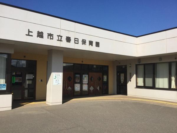 上越市国府２丁目の土地(かすが保育園)