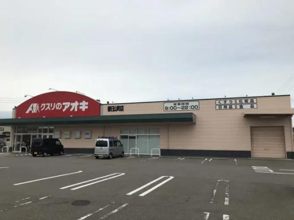 上越市春日山町3丁目の土地(クスリのアオキ春日山町店)