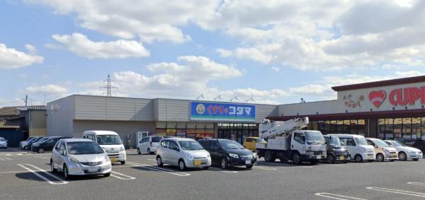 上越市とよばの中古一戸建て(クスリのコダマ上越鴨島店)
