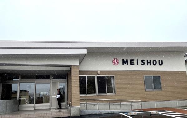 上越市大貫４丁目の土地(明照幼稚園)