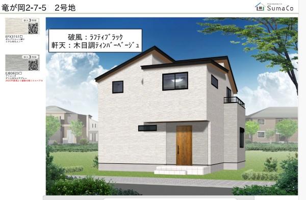 神戸市西区竜が岡２丁目の新築一戸建