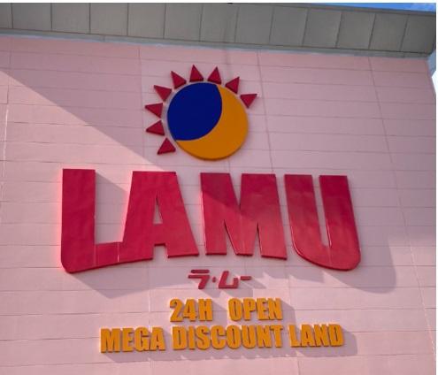 明石市魚住町錦が丘１丁目の土地(ラ・ムー明石南店)