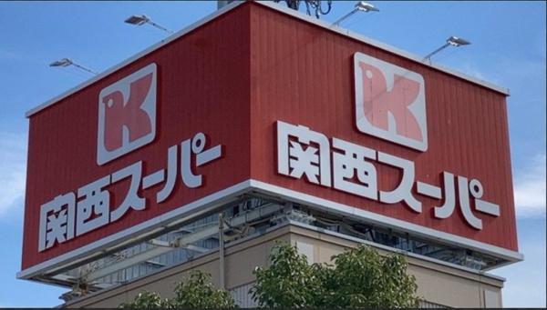 神戸市長田区五番町３丁目の土地(関西スーパー大開店)
