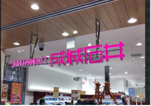 神戸市須磨区白川台７丁目の中古一戸建て(成城石井テテ名谷店)