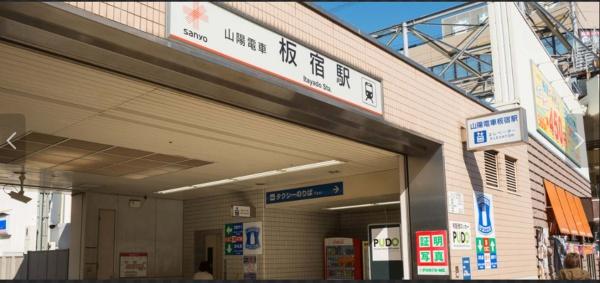 神戸市長田区　オオタニサンクレバー(板宿駅(山陽電鉄本線))