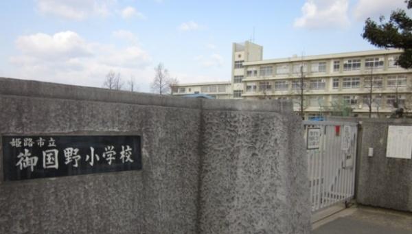 姫路市御国野町国分寺の中古一戸建て(姫路市立御国野小学校)