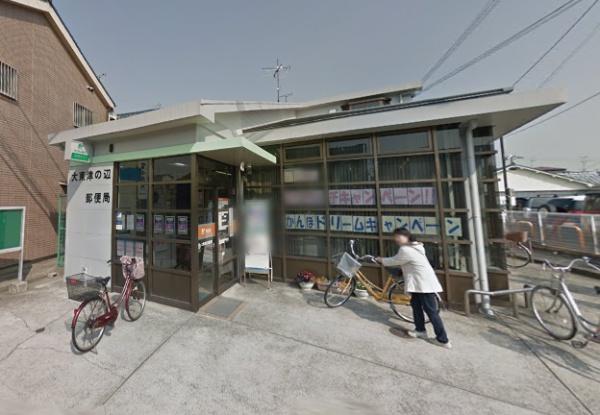 大東市津の辺町の中古一戸建て(津の辺郵便局)