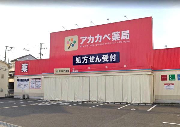 枚方市松丘町の中古一戸建て(アカカベ薬局桜丘店)