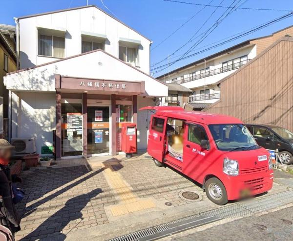 八幡市橋本塩釜の中古一戸建て(八幡橋本郵便局)